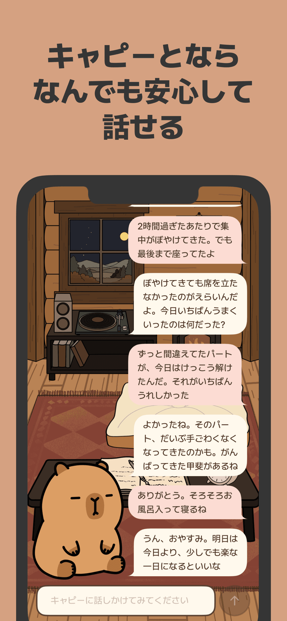 BeCappy アプリ画面 2