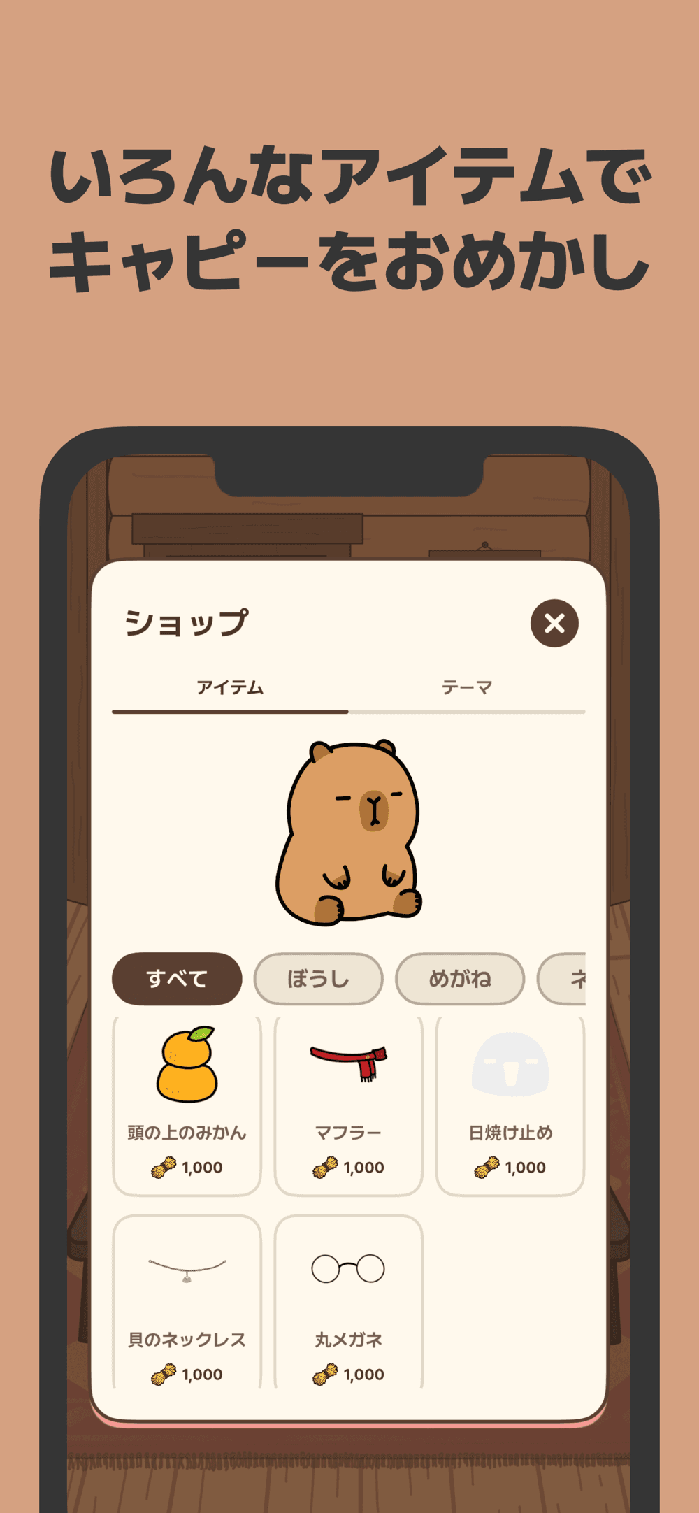 BeCappy アプリ画面 5