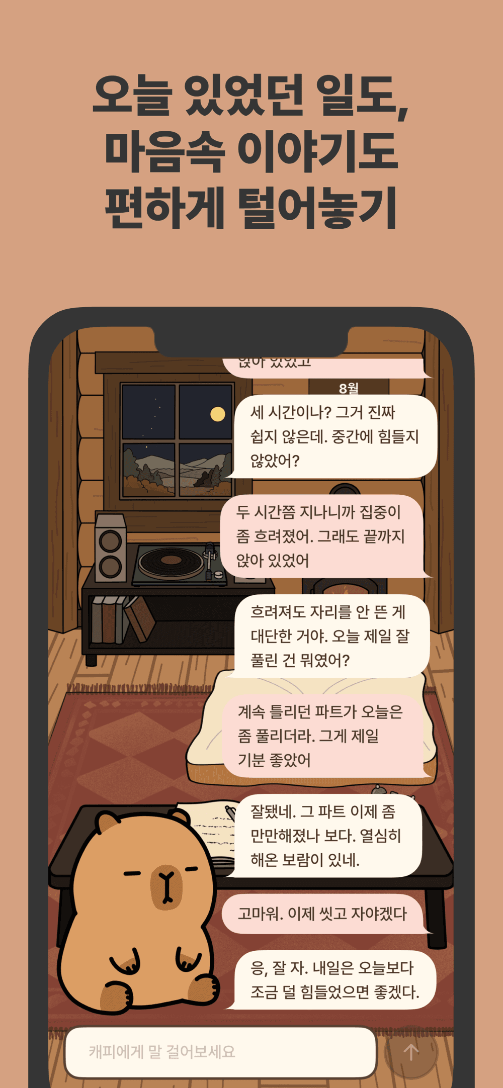 BeCappy 앱 화면 2