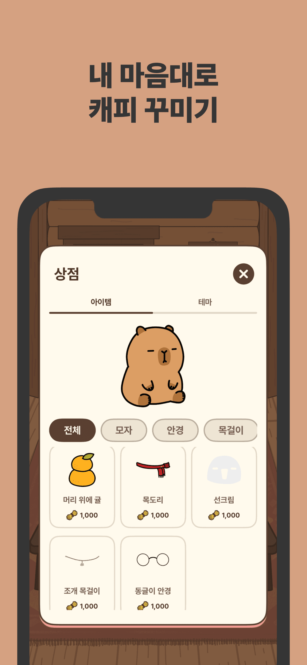 BeCappy 앱 화면 5